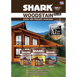 TOA SHARK WOODSTAIN PLUS สีย้อมไม้ ปลาฉลาม วู้ดสเตน พลัส ชนิดเงา ขนาด 1/4 แกลอน สีย้อมไม้ปลาฉลาม สีทาไม้ ฉลาม