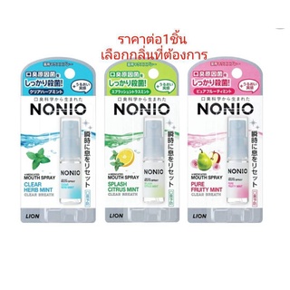 สเปรย์ฉีดปากหอม ดับกลิ่นปากทันใจ lion nonio mouth spray 5ml.