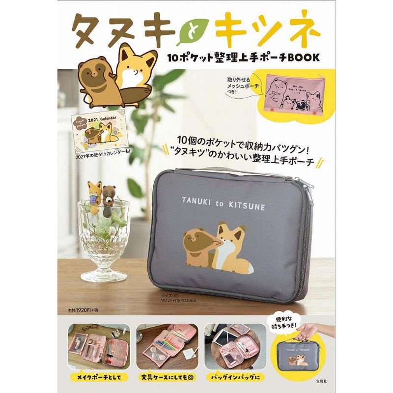 กระเป๋าเครื่องสำอางค์ Tanuki to Kitsune