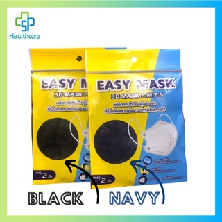 Easy Mask 3D Mask แมสปิดจมูก กันฝุ่น P.M 2.5 หน้ากากอนามัย 3d แมส 4 ชั้น แมสใต้หวัน บรรจุ 2 ชิ้น/ซอง