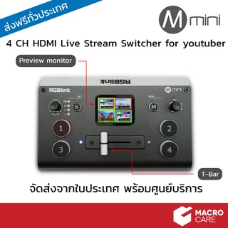 RGBlink M MINI HDMI Live Stream Video Switcher 1080P@60Fps มาพร้อม USB3.0 เพื่อบันทึกและสตรีม (ศูนย์ไทย ประกัน 1 ปี)