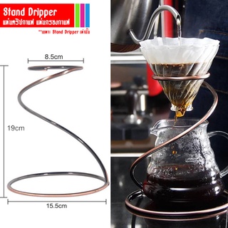 🔺ส่งจากไทย🔺Stand Dripper  แท่นดริปกาแฟ แท่นกรองกาแฟ