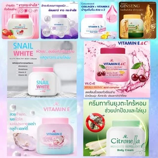 AR ครีมบำรุงผิว ผสมวิตามินอี AR Vitamin E moisturizing cream 200g.