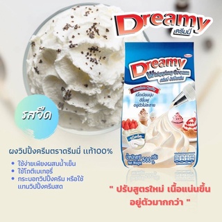 Dreamywhippingcream ดรีมมี่วิปปิ้งครีม