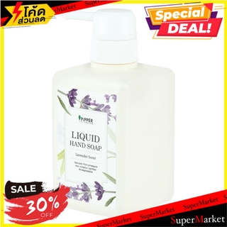 ✨นาทีทอง✨ สบู่เหลวล้างมือ 350 มล. PIPPER ลาเวนเดอร์ น้ำยาล้างมือ LIQUID HAND SOAP PIPPER LAVENDER 350ML