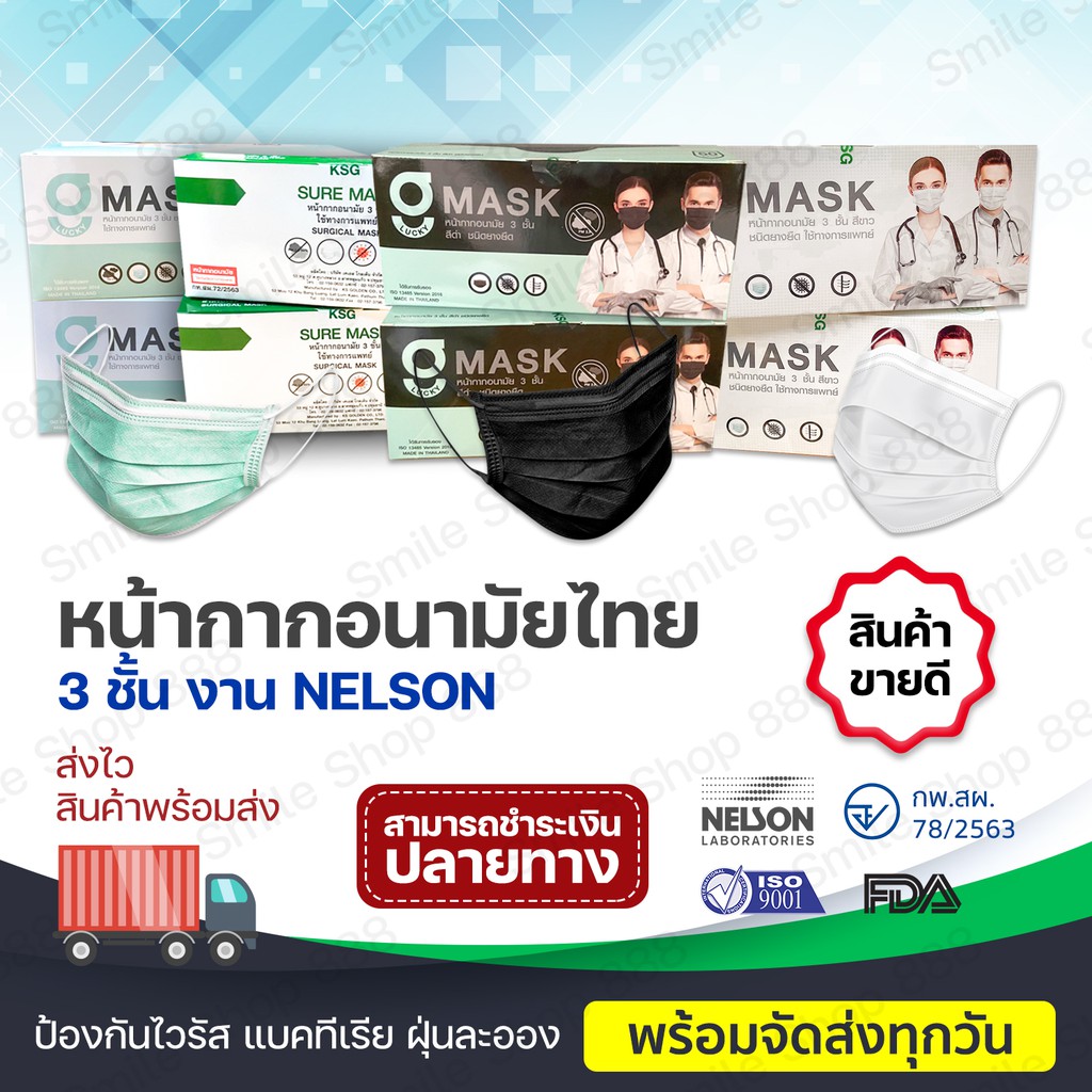 หน้ากากอนามัย 3 ชั้น Lucky เขียว/ดำ Sure mask เขียว #พร้อมส่ง#ผลิตในประเทศไทย*ผ้าปิดจมูก mask* แมสปิดจมูกปาก (50ชิ้น)
