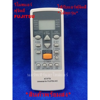 รีโมทแอร์ ฟูจิซึ FUJITSU *ใช้กับแอร์ฟูจิซึได้ทุกรุ่น*