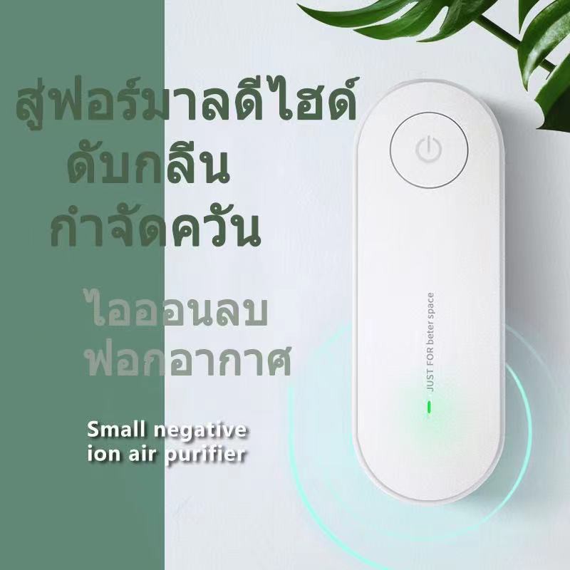 เครื่องฟอกอากาศ mini แบบพกพา ลดฝุ่นละออง PM2.5 กำจัดควันบุหรี่ เครื่องฟอกอากาศประจุลบ-163 - รูปที่ 5