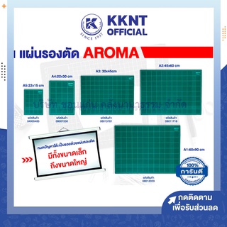 💙KKNT | แผ่นยางรองตัด กระดานรองตัดกระดาษ แผ่นรองกรีด พีวีซี อโรม่า AROMA (A5,A4,A3,A2,A1)