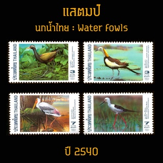 แสตมป์ไทย 2540 ชุด นกน้ำ : Water Fowls  (ยังไม่ใช้)