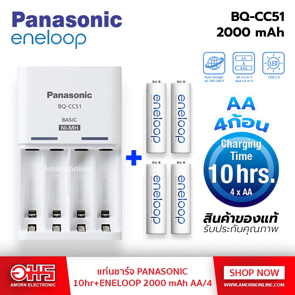 แท่นชาร์จ PANASONIC 10hr + ถ่านENELOOP 2000 mAh AA/4 แท่นชาร์จแบตเตอรี่ แท่นชาร์จแบต ถ่านชาร์จ อมรออ