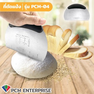 PCMM มีดตัดแป้งโดว์ ตัดขนมปัง พิซซ่า สแตนเลสแบบกลม ด้ามจับซิลิโคน รุ่น PCMM-04