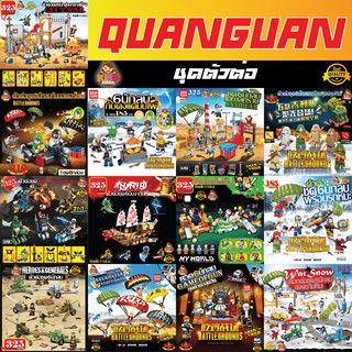 kiddtoy ชุดตัวต่อ Quanguan ตัวต่อจากซีรี่และเกมส์มากมาย ผลิตจากเนื้อพลาสติกอย่างดี สินค้าส่งจากไทย