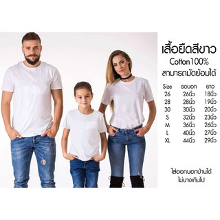 เสื้อยืดคอกลมสีขาว Cotton100%เสื้อทีม เสื้อคู่ ผ้านุ่มใส่สบาย ระบายความร้อน ไม่บางเกินไปใส่ออกนอกบ้านได้ เสื้อทำมัดย้อม