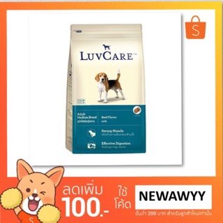 Luvcare Adult Medium Breed Beef Flavour 18 kg เลิฟแคร์ อาหารเม็ดรสเนื้อวัว สูตรสำหรับสุนัขโต พันธุ์กลาง