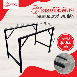 ขาโต๊ะพับ โครงสร้างเป็นเหล็ก ใช้กับหน้าไม้ขนาด 60x120x75ซม.