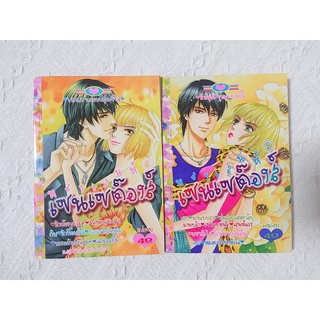 การ์ตูน หลงรักเซนเซต๊องส์ 2 เล่มจบ โดย Yoshihara Yuki