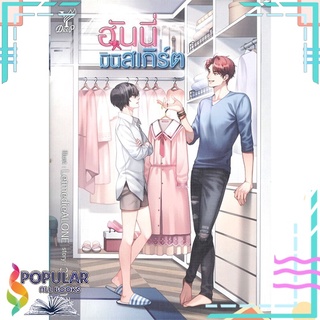 หนังสือ   ฮันนี่มินิสเกิร์ต#  Deep