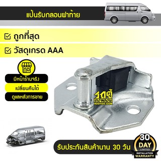 CTEC แป้นรับกลอนประตู TOYOTA: COMMUTER โตโยต้า คอมมูเตอร์ *