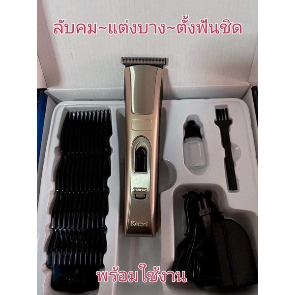 Kemei​ KM-5017​ ปัตตาเลี่ยนกันขอบ​ แกะลาย​ ทางร้านลับคม​ แต่งบาง​ ให้แล้วพร้อมใช้งาน​ กันขอบที่ช่างส