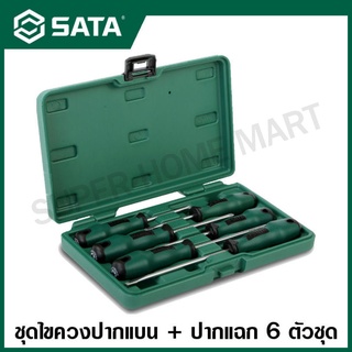 SATA ชุดไขควง 6 ตัวชุด (ปากแบน + ปากแฉก ) T Series รุ่น 09309 ( 6Pc. T Series Screwdriver Set, Slotted&amp;Phillips Tips )