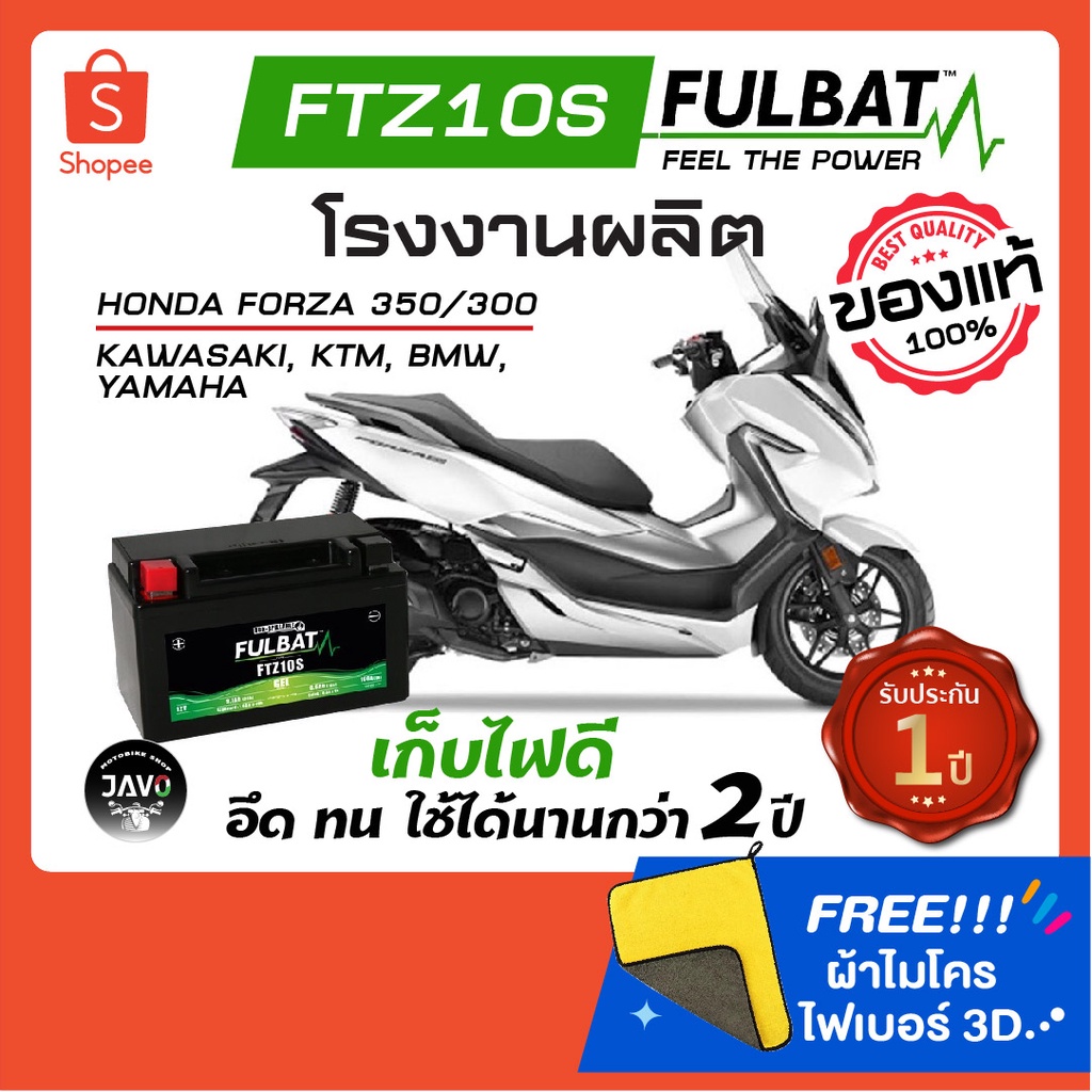 แบต FORZA 300/350, FULBAT Battery รุ่น FTZ10S (FULL GEL) SLA 9Ah, 12VDC