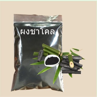 ผงชาโคลเนื้อเนียนละเอียด (Charcoal Activated Carbon)