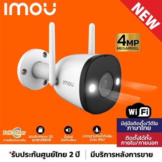 imou กล้องวงจรปิดไร้สาย Bullet 2 4MP IPC-F42FEP Full Color ภาพคมชัดแม้อยู่ในสภาวะแสงน้อย มีไมค์ในตัว พูดโต้ตอบได้