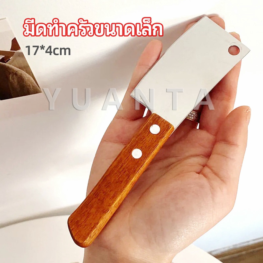 มีดอีโต้เล็ก mini ด้ามไม้ มีดบังตอจิ๋ว  mini kitchen knife – โปรปัง
