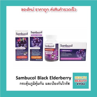 Sambucol Black Elderberry / Liquid / Minis Liquid / Sambucol Black Elderberry Gummies / แซมบูคอล แบล็ค