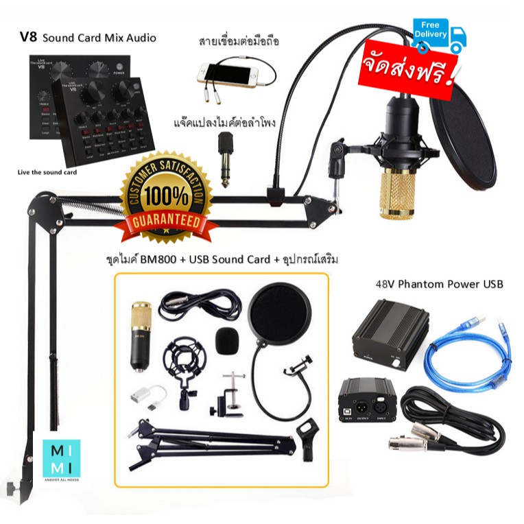 เซ็ต ไมค์ ไมค์อัดเสียง ไมโครโฟน ไมค์คอนเดนเซอร์ Microphone BM800 + V8 Sound Card + 48V Phantom Power