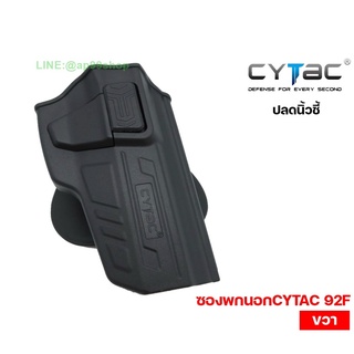 ซองพกนอกCYTAC 92F (ขวา)