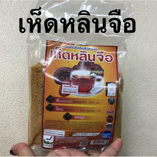 เห็ดหลินจือผงชงสำเร็จรูป ตรารุ่งตะวัน ขนาด300กรัม(ซอง)