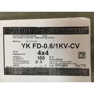 สายไฟ YK FD-0.6/1 KV-CV 4 x 4 sq.mm. ยาซากิ YAZAKI 100 เมตร