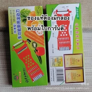มีดขูดมะละกอ 5in1 ของเเท้ สินค้าพร้อมส่ง
