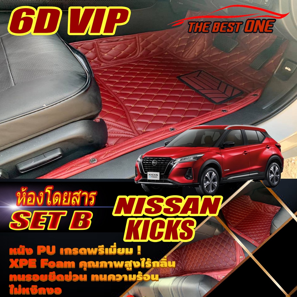 Nissan Kicks Gen1 2020-2021 Set B (เฉพาะห้องโดยสาร2แถว) พรมรถยนต์ Nissan Kicks Gen1 พรม6D VIP The Best One