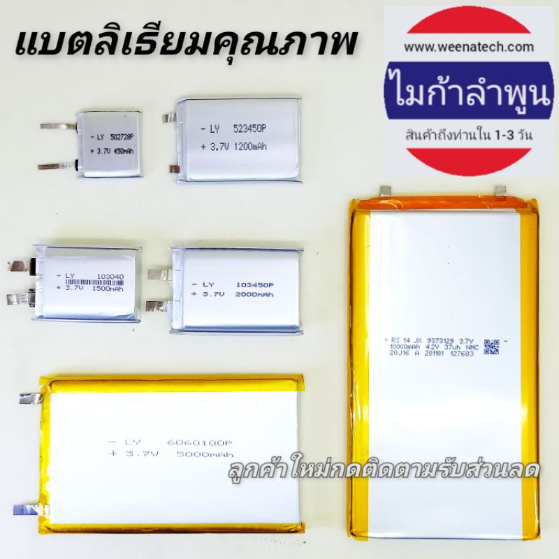 แบต แบตเตอรี่ แบตลิเธียม ลิเธียมโพลิเมอร์  3.7v 4.2v 450mAh 1200mAh 2000mAh 5000mAh  15Ah แบตรถไฟฟ้า