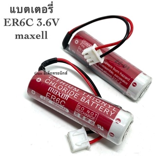 แบตเตอรี่ maxell ER6C 3.6V 1800mAh แจ็คขาว (แบตใหม่ทุกก้อน)