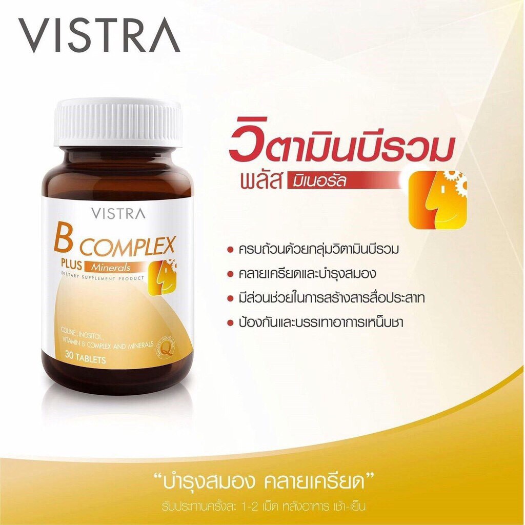 Vistra B Complex Plus 30เม็ด (1ขวด) วิสทร้า บีคอมเพล็กซ์ วิตามินบีรวม ...