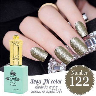 สีเจล JK color ขนาด 13 ml. เบอร์ 122