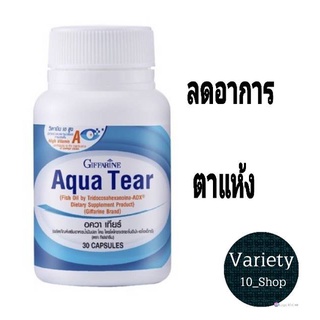 ลดอาการตาแห้ง Giffarine Aqua Tear