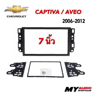 หน้ากาก CHEVROLET CAPTIVA , AVEO 2006-2012 สำหรับจอ 7 นิ้ว