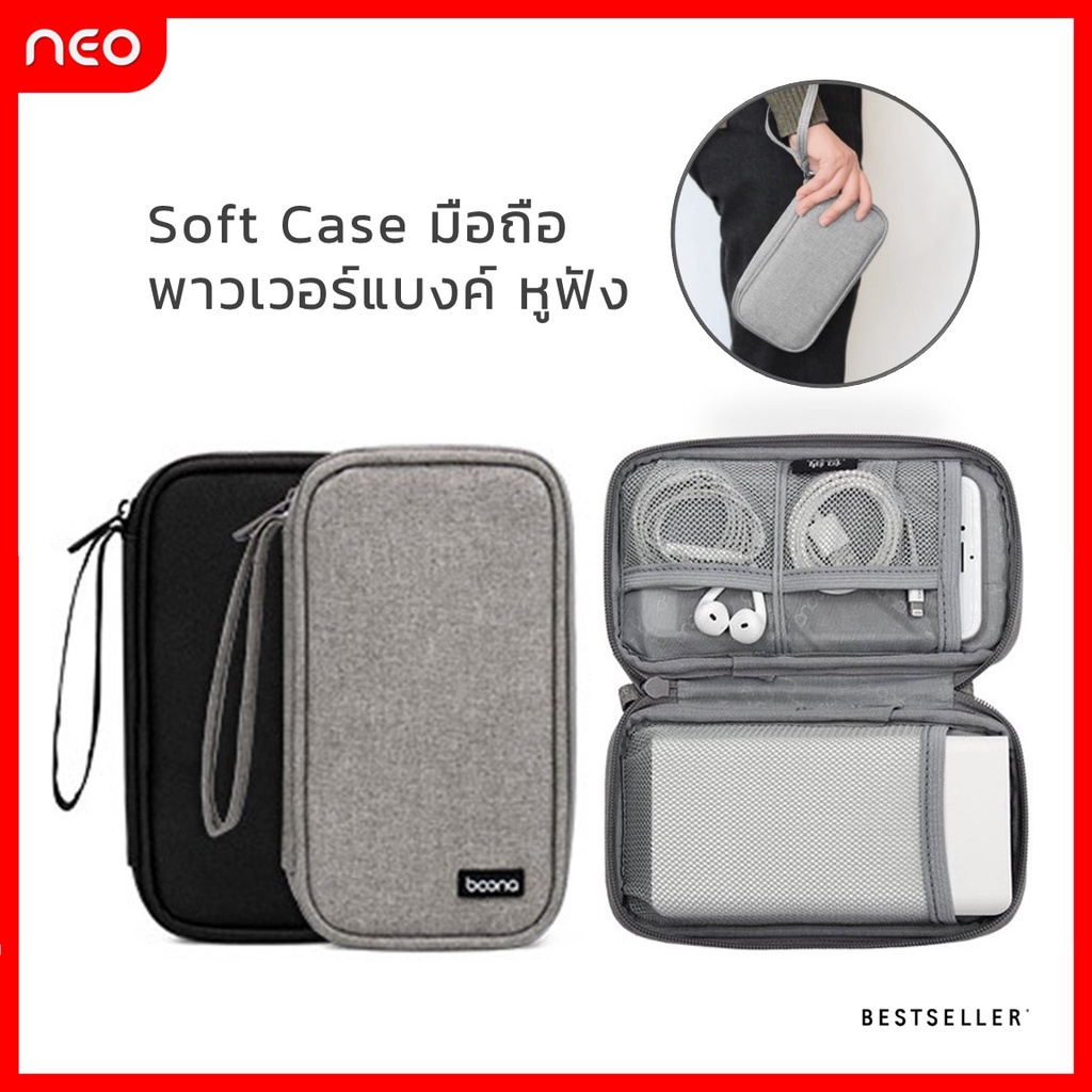 (พร้อมส่ง) ซองพาวเวอร์แบงค์ เคสแบตสำรอง สายชาร์จ USB ซองมือถือ หูฟัง Power Bank Gadget Organizer Bag