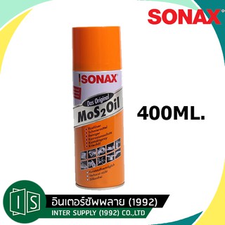 SONAX น้ำมันเอนกประสงค์ 400 ML. น้ำมันหล่อลื่น น้ำมันครอบจักรวาล โซแน็กซ์ กระป๋องใหญ่ โซแน็กซ์ โซแน็ก