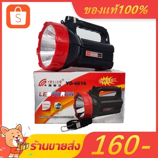 YASIDA ไฟฉาย LED ไฟส่องสว่าง ชาร์จไฟ 2W รุ่น YD-6616