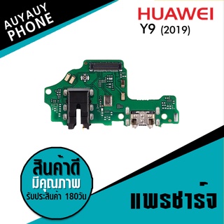 แพรชาร์จ Huawei Y9 2019  PCB D/C HuaweiY9 2019 แพรชาร์จ PCB D/C Huawei