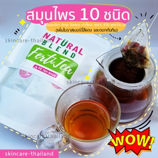 Ferti Tea Natural Blend "สูตรใหม่" ชาสำหรับผู้หญิงที่มีปัญหามดลูกและช่องคลอด ประจำเดือนมาไม่ปกติ เตรียมตัวมีบุตร