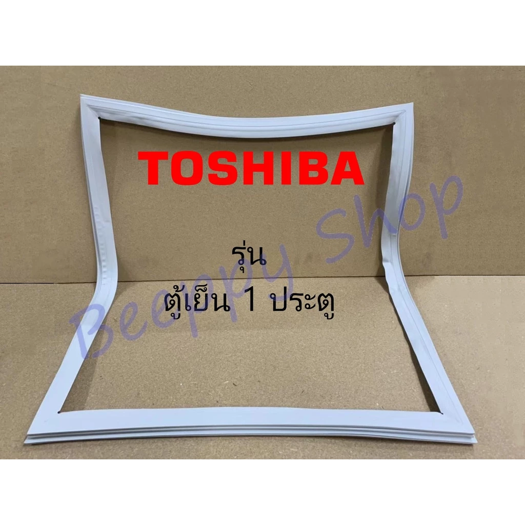 ขอบยางตู้เย็น Toshiba รุ่น GR-B143Z/B144Z/B145Z/B148/D145/D147/D148/B173/B174/B175Z/B177T/B183/B185/B187T/B188 ของแท้