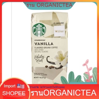 Starbucks Flavored Ground Coffee Vanilla (311g)​กาแฟ สตาร์บัคส์ กาแฟคั่วบด อาราบิก้า