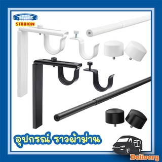 ชุดราวผ้าม่าน ขาราวม่าน อุปกรณ์ผ้าม่าน ขาตั้งฉากติดผนัง อิเกีย Curtain Rod Set BETYDLIG RACKA IKEA